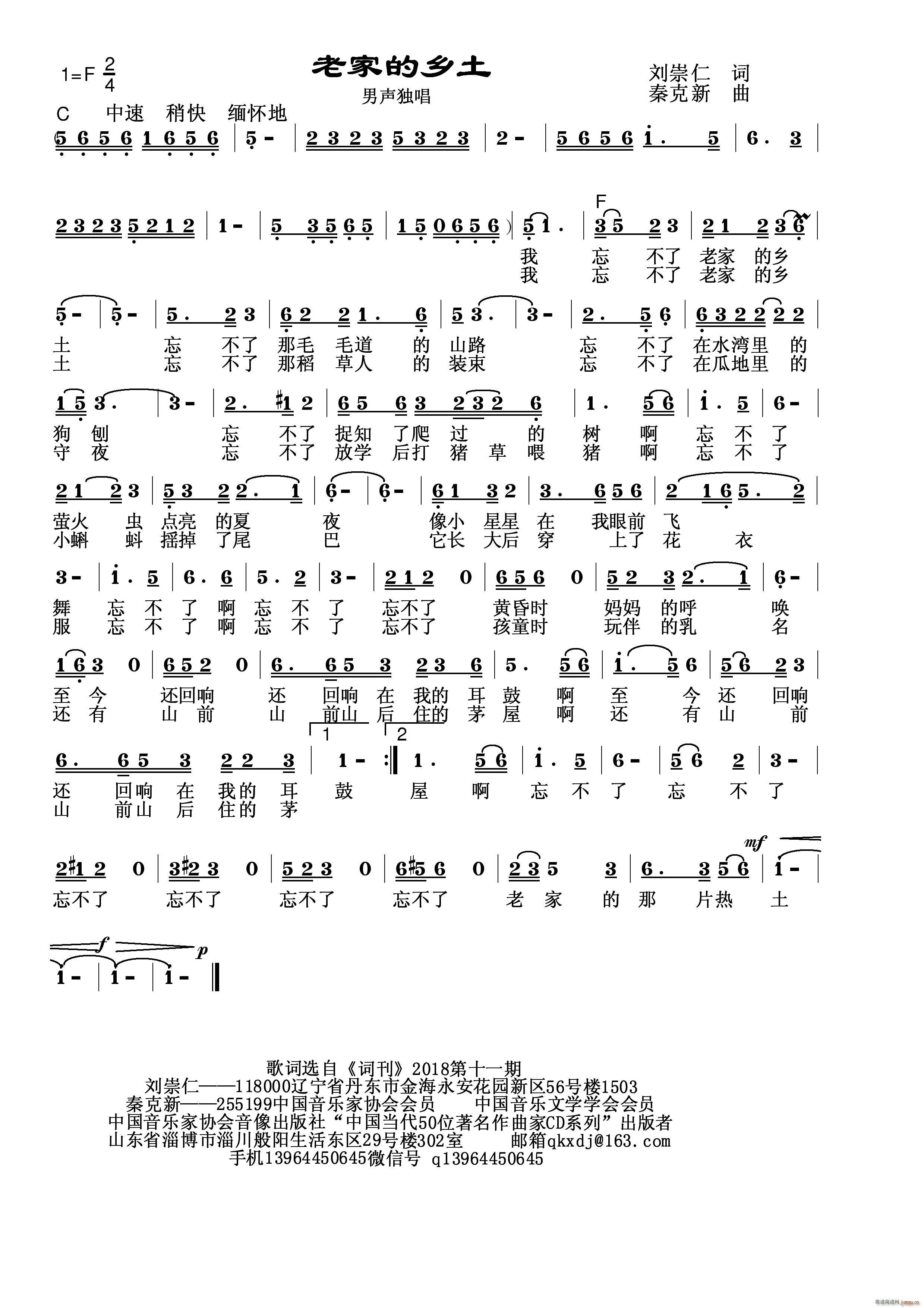 秦克新   秦克新 刘崇仁 《老家的乡土》简谱