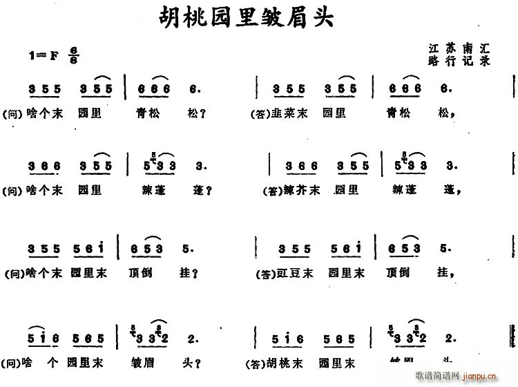 路行记谱 《胡桃园里皱眉头（江苏南汇儿歌）》简谱