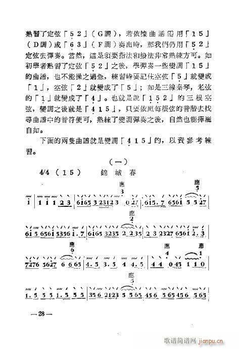 未知 《怎样弹秦琴19-36》简谱