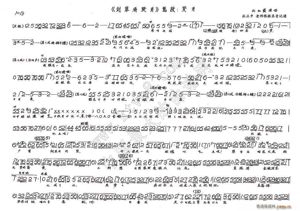 刘红霞 《刘翠屏哭井》简谱