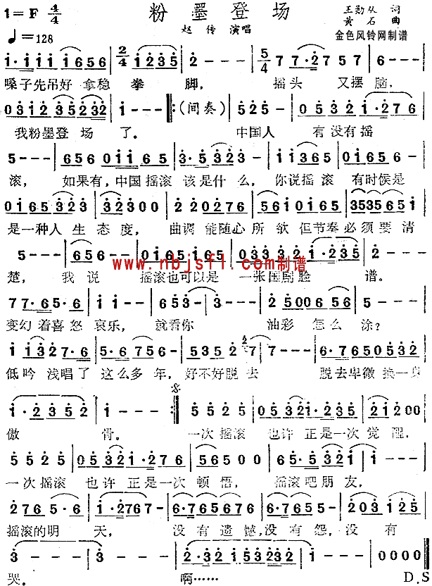 赵传 《粉墨登场》简谱