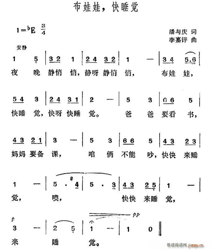 潘与庆 《布娃娃 快睡觉》简谱