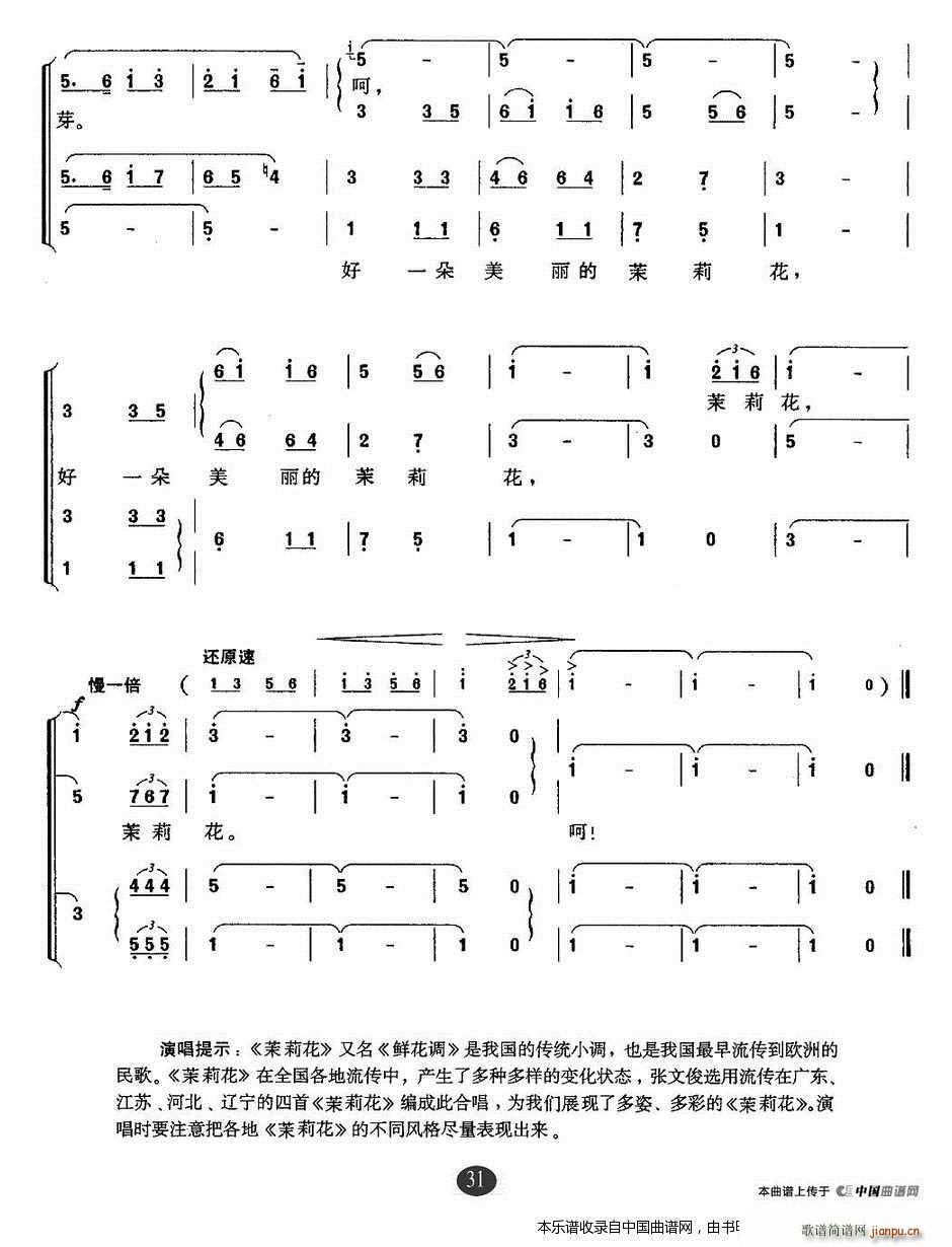 未知 《东西南北茉莉花 合唱谱》简谱