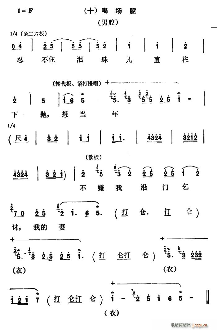 场腔 《[秦腔]彩腔谱例 （十）唱》简谱