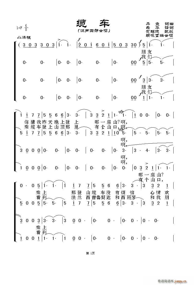 丹查 丹查 《缆车（混声四部合唱）》简谱