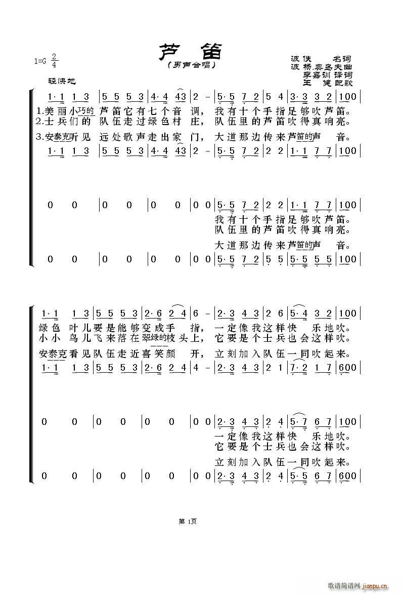 波词   奥乌夫 佚名 《芦笛（男声合唱）》简谱