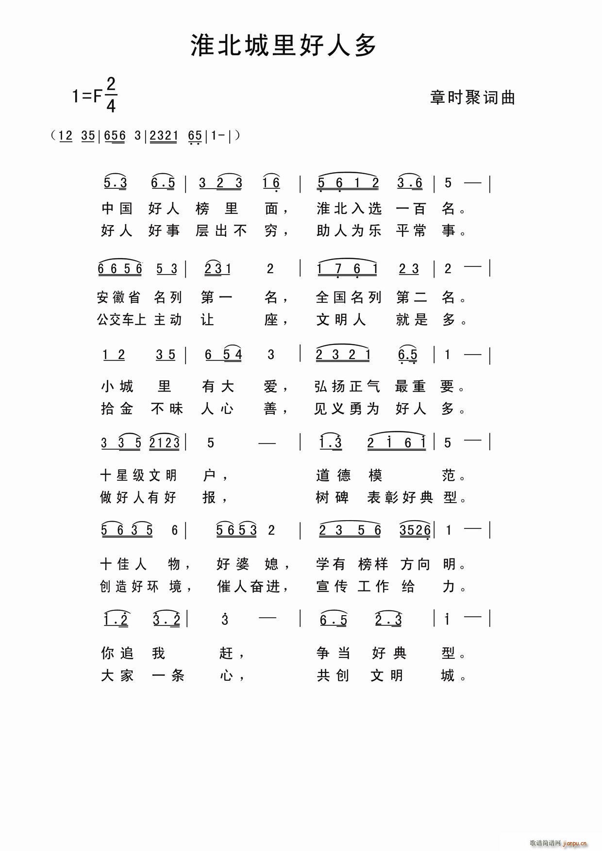 未定 《淮北城里好人多》简谱