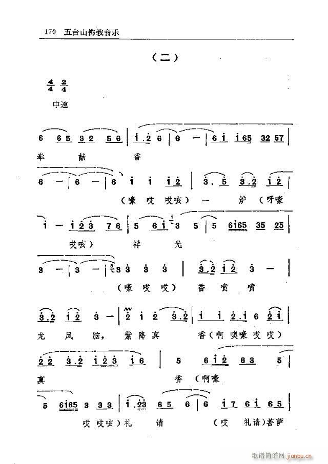 未知 《五台山佛教音乐151-180》简谱