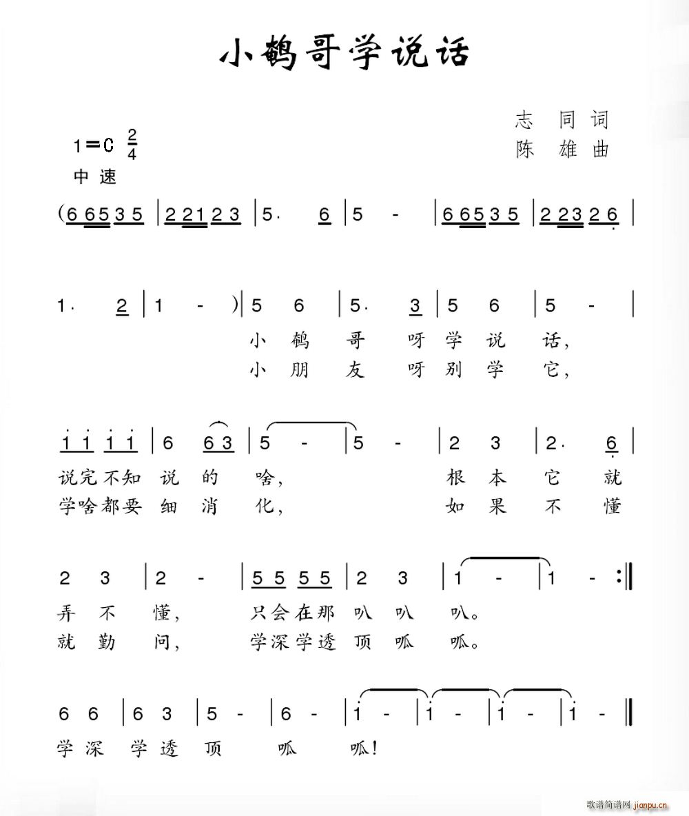 志同 《小鹌哥学说话》简谱