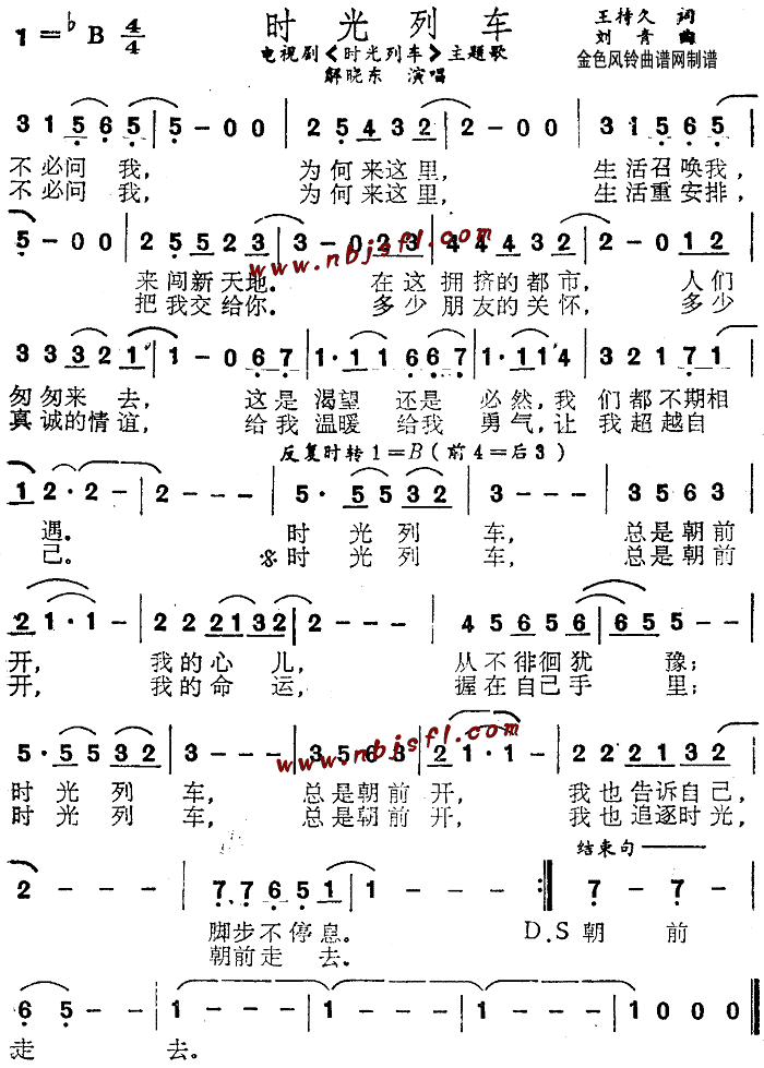 未知 《时光列车(同名电视剧主题歌)》简谱