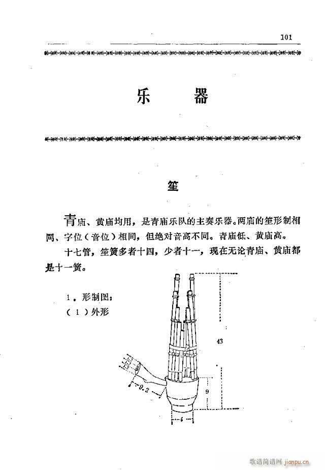 未知 《五台山佛教音乐91-120》简谱