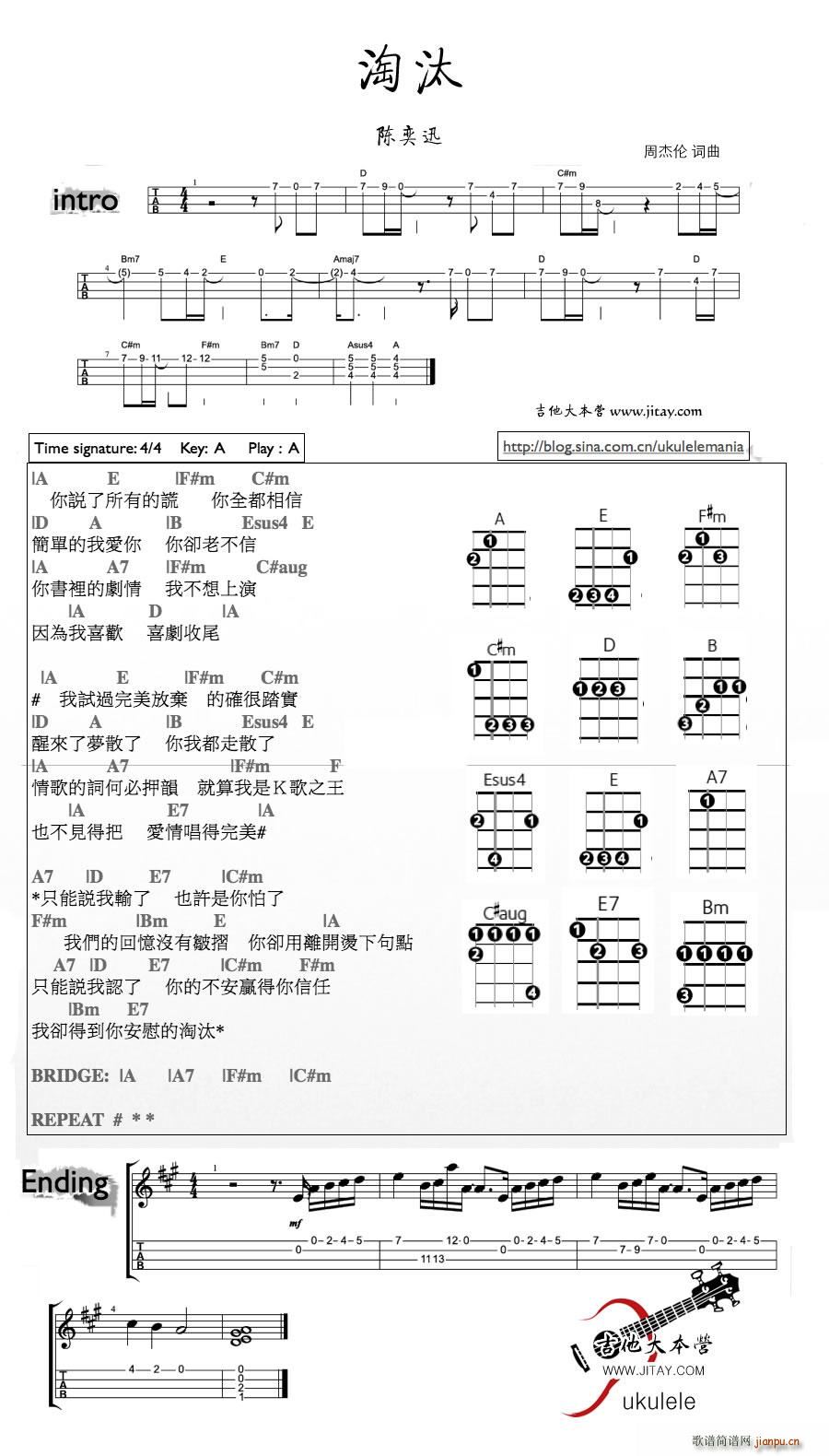 ?陈奕迅 《淘汰（尤克里里谱）》简谱