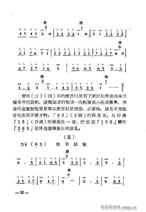 未知 《怎样弹秦琴19-36》简谱