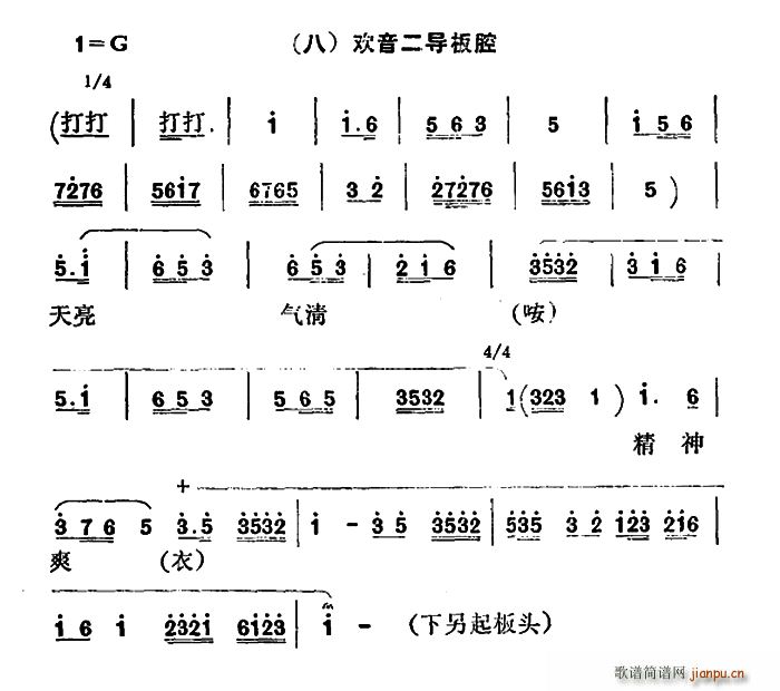 未知 《[秦腔]彩腔谱例 （六）欢音二导板腔》简谱