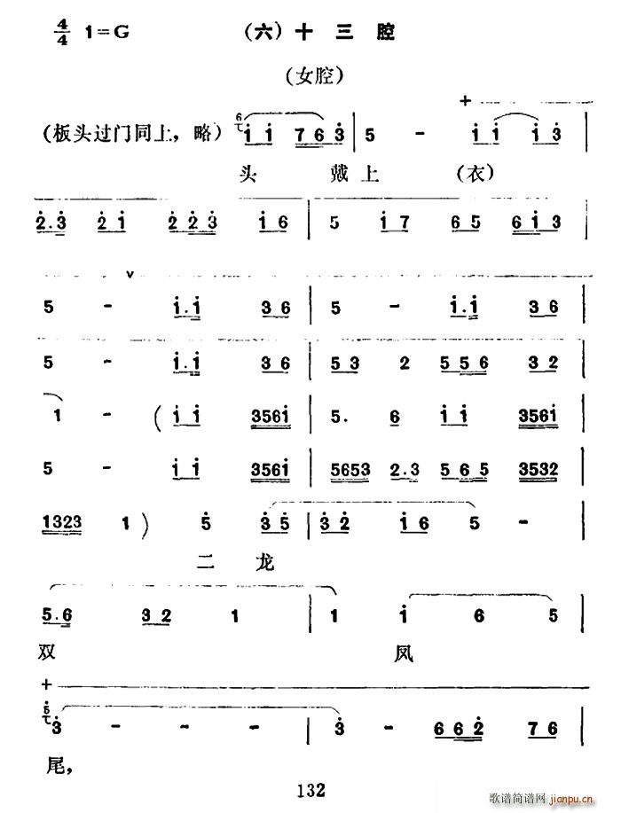 未知 《[秦腔]彩腔谱例 （六）十三腔》简谱