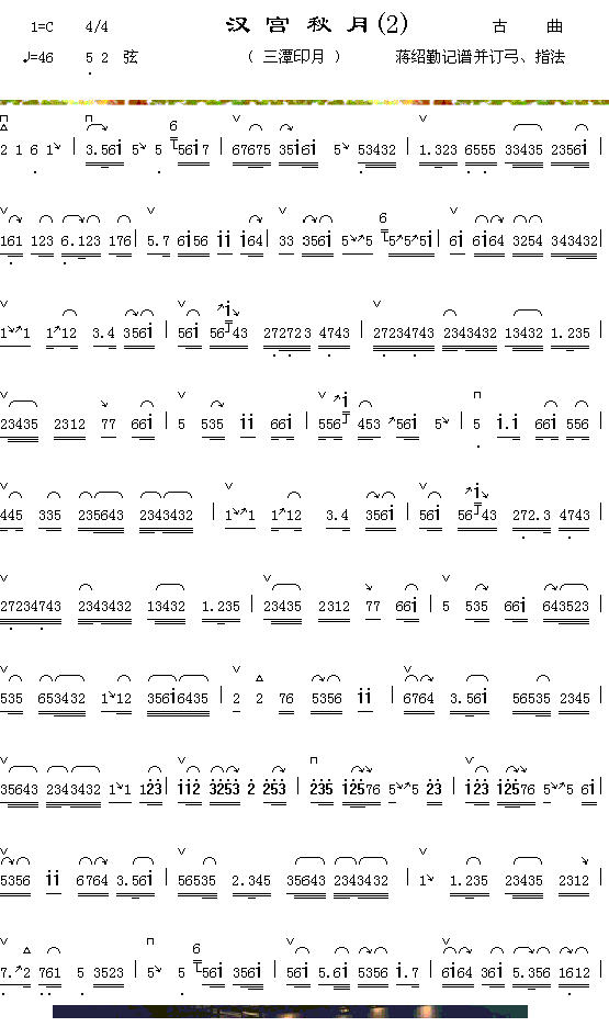 器乐曲 《汉宫秋月（2-1）》简谱