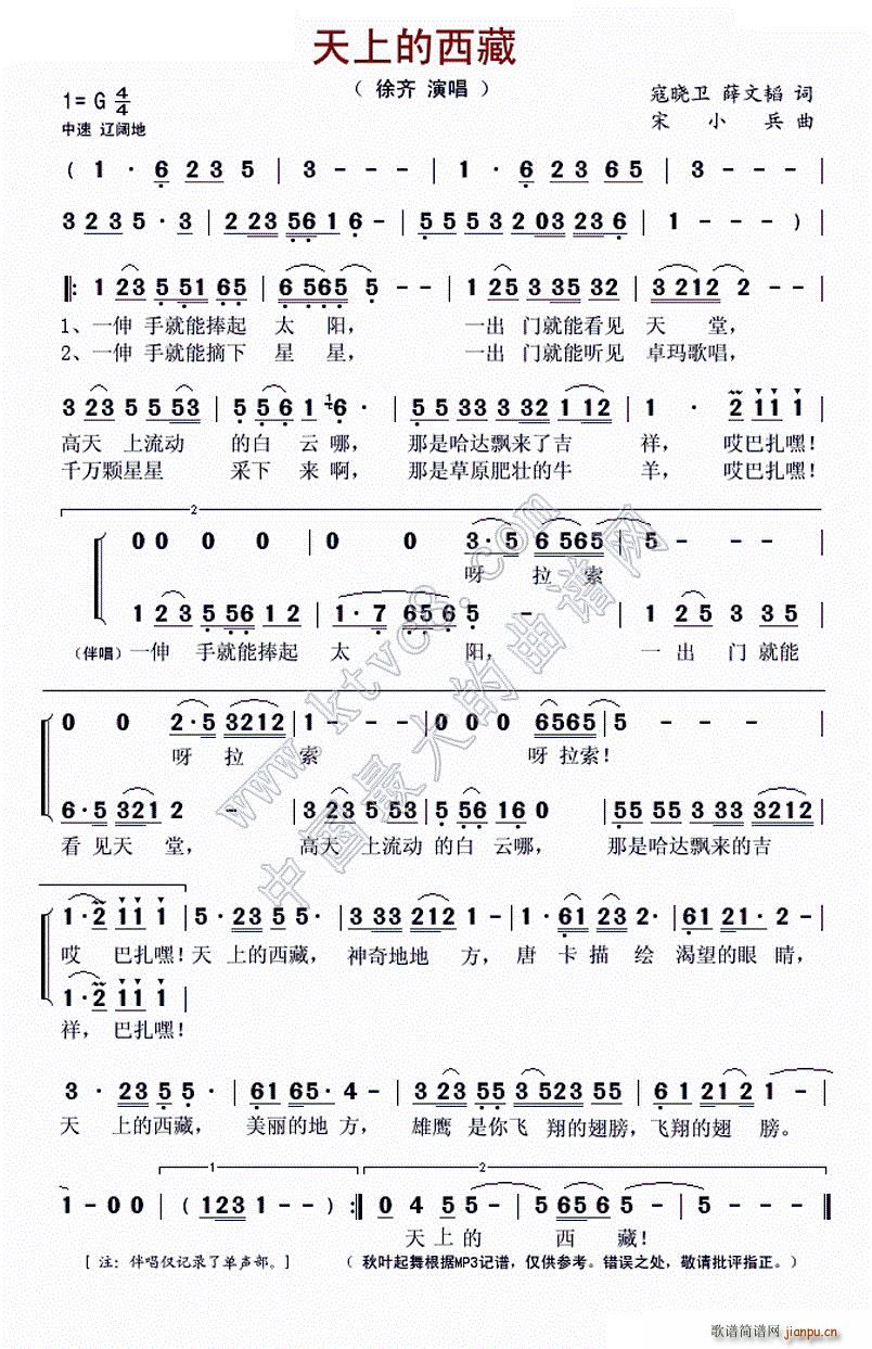 宋小兵 薛文韬 《天上的西藏（寇晓卫 薛文韬词 宋小兵曲）》简谱