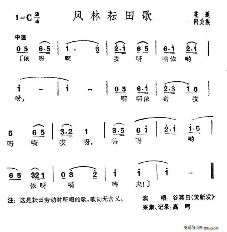 未知 《风林耘田歌（台湾花莲阿美族民歌）》简谱