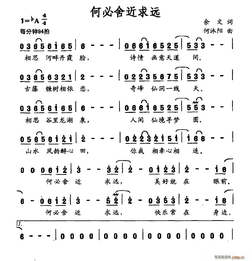 徐千雅   余文 《何必舍近求远》简谱