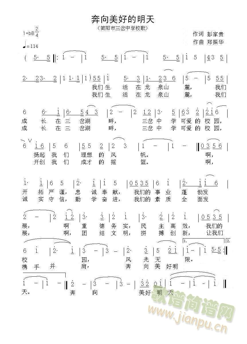 华鸣音乐 《三岔中学校歌》简谱