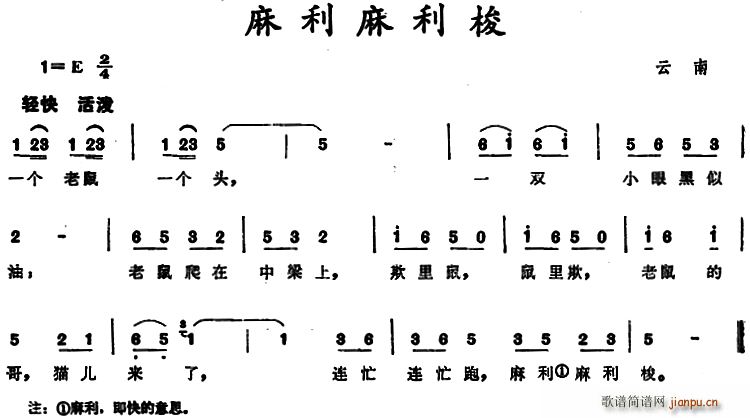 未知 《麻利麻利梭 （云南儿歌）》简谱