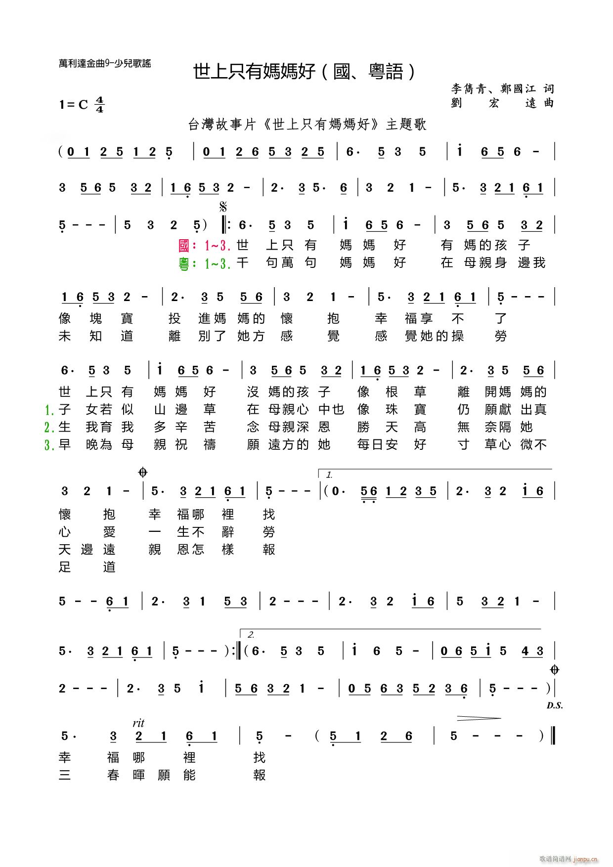 《世上只有妈妈好(国,粤语)》》 歌词,包括 《万利达 《世上只有妈妈