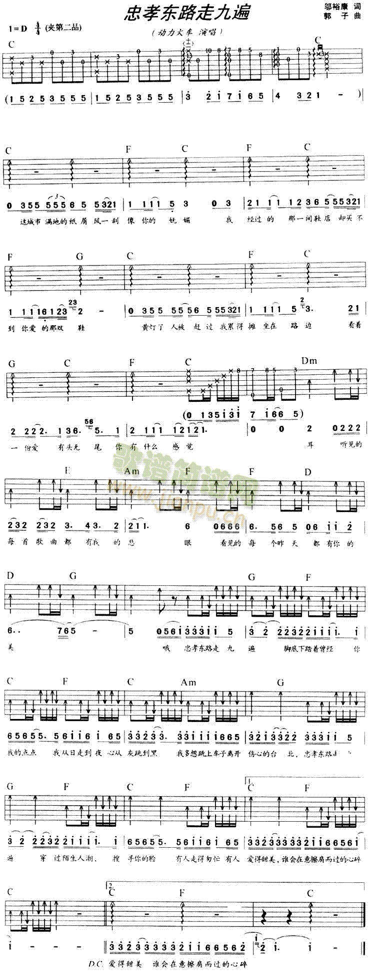 未知 《忠孝东路走九遍》简谱