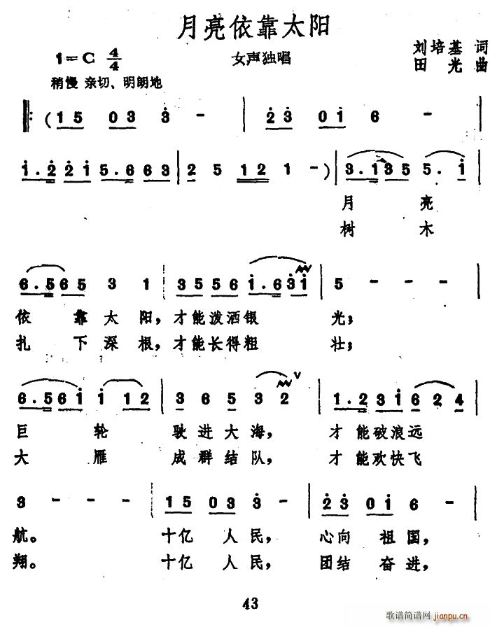 刘培基 《月亮依靠太阳》简谱