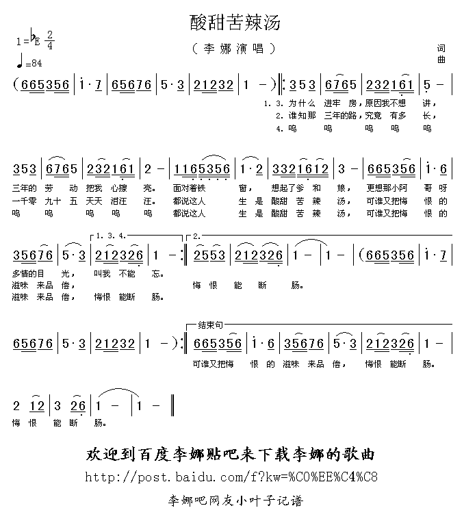 李娜 《酸甜苦辣汤》简谱