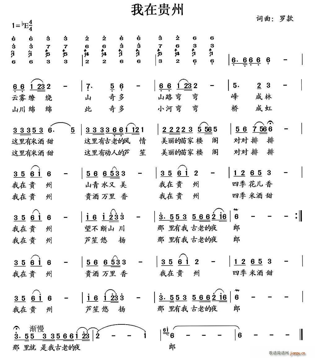 罗款 《我在贵州》简谱