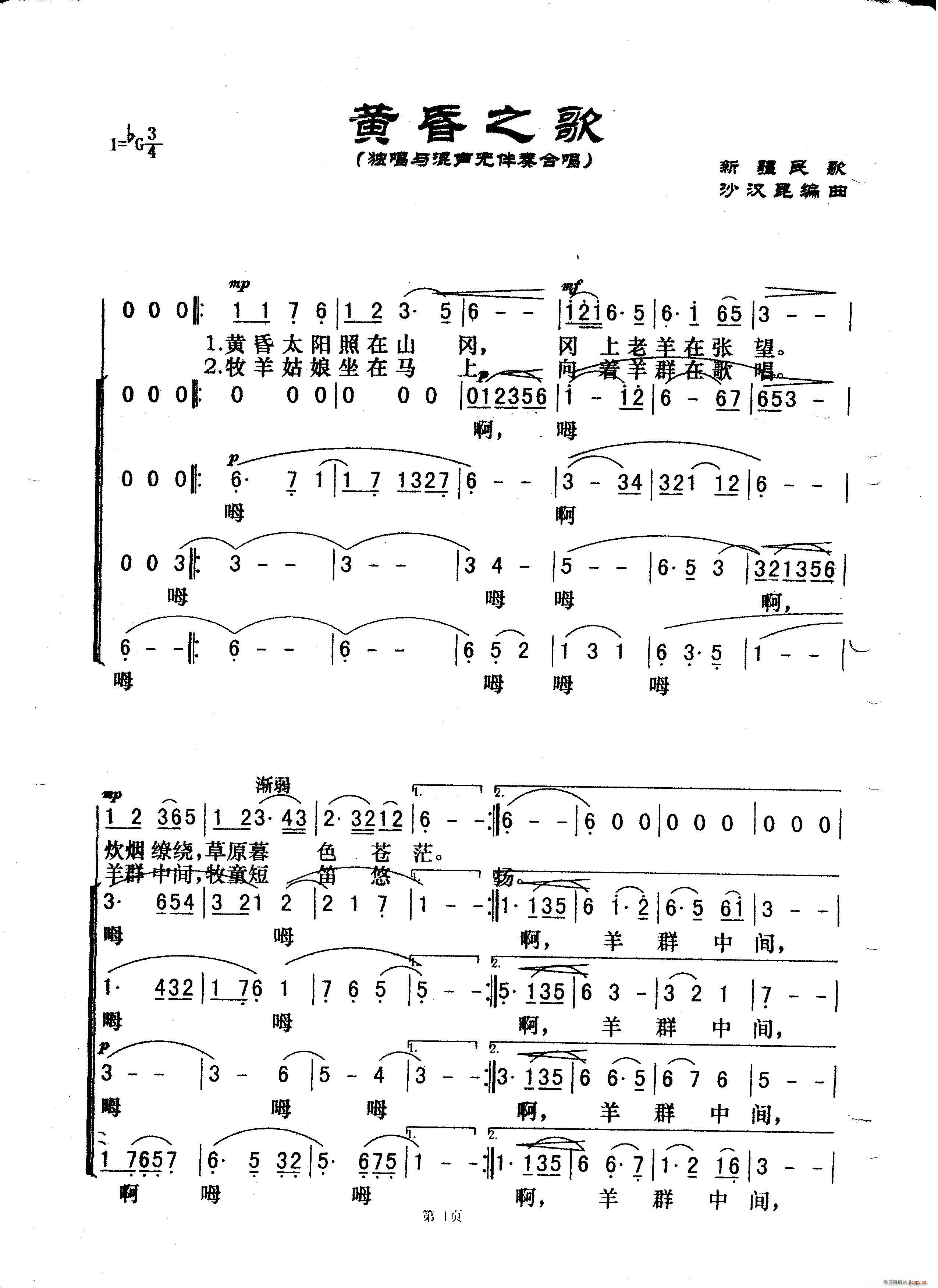 未知 《黄昏之歌（独唱与混声无伴奏合唱）》简谱