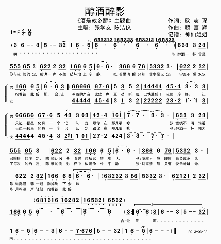 张学友陈洁仪 《酒是故乡醇》简谱