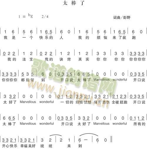 未知 《太棒了》简谱