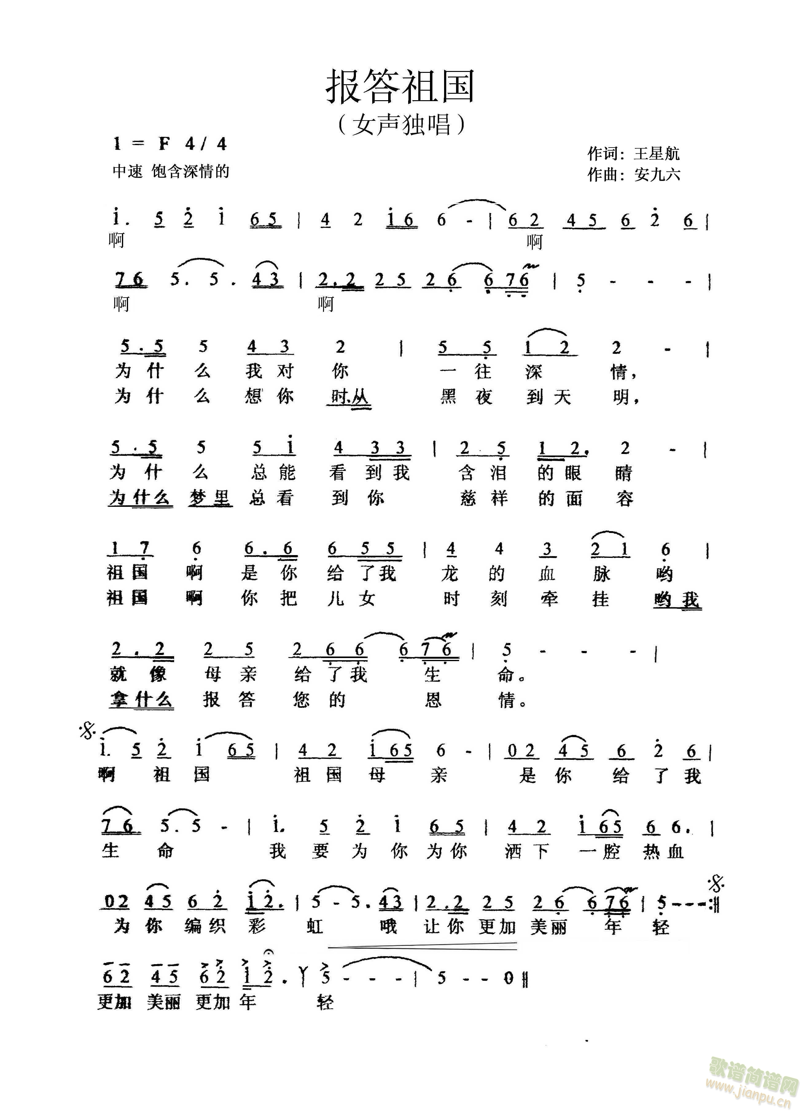 王丽达   报答祖国 《报答祖国》简谱