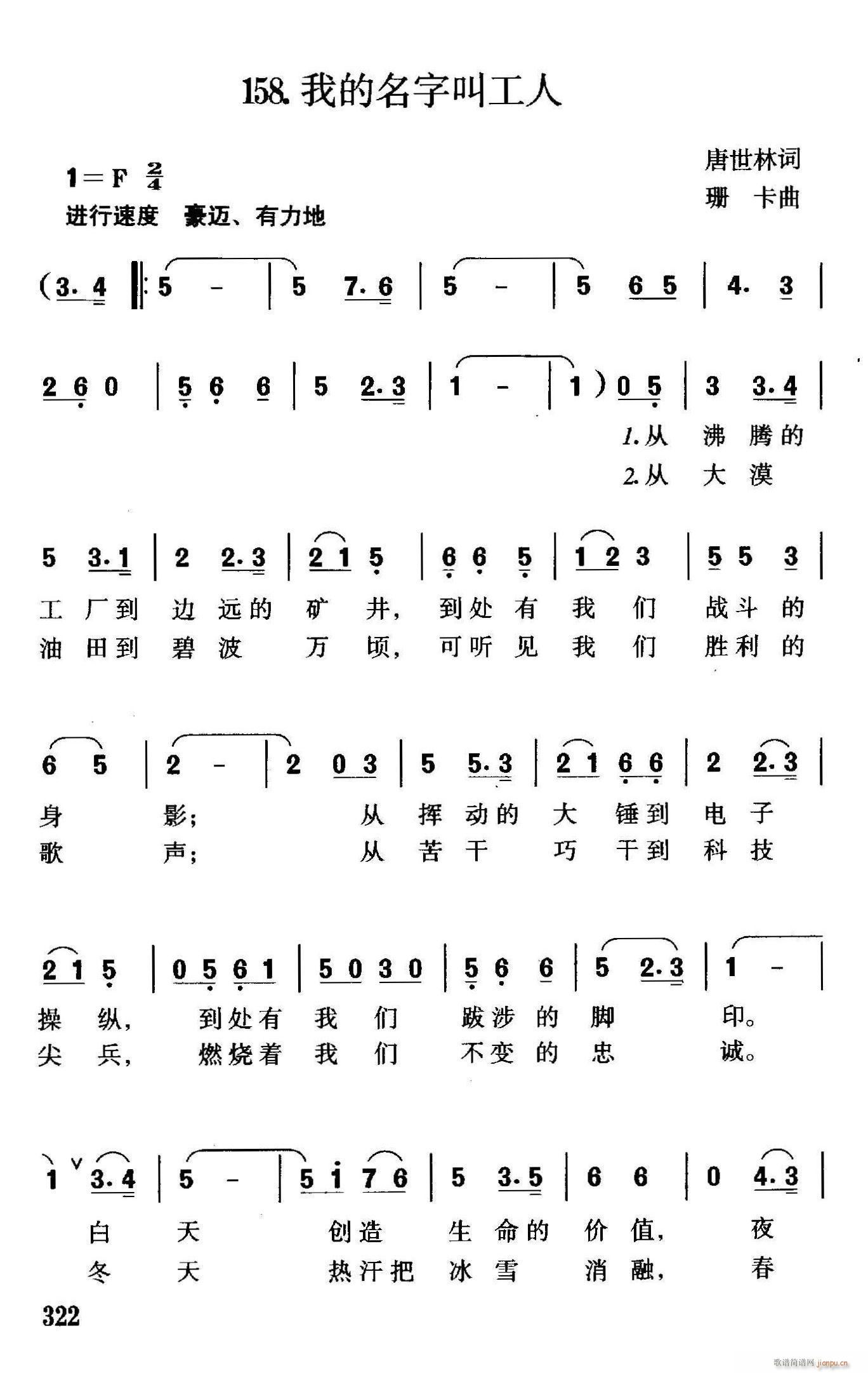 未知 《我的名字叫工人》简谱