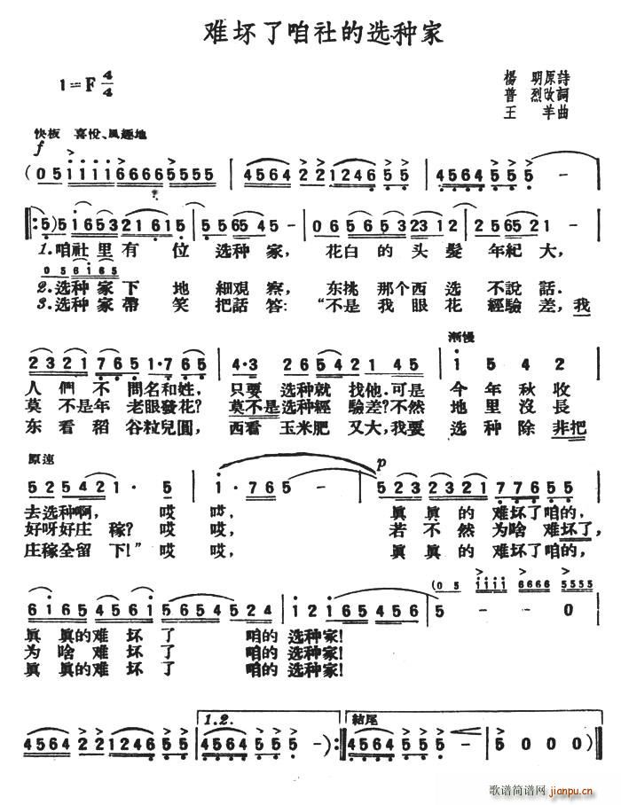 生于五零年代 普烈 《难坏了咱社的选种家》简谱