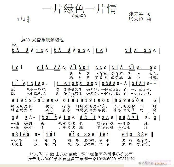 张朱论 张来华 《一片绿色一片情  张来华 词  张朱论 曲》简谱