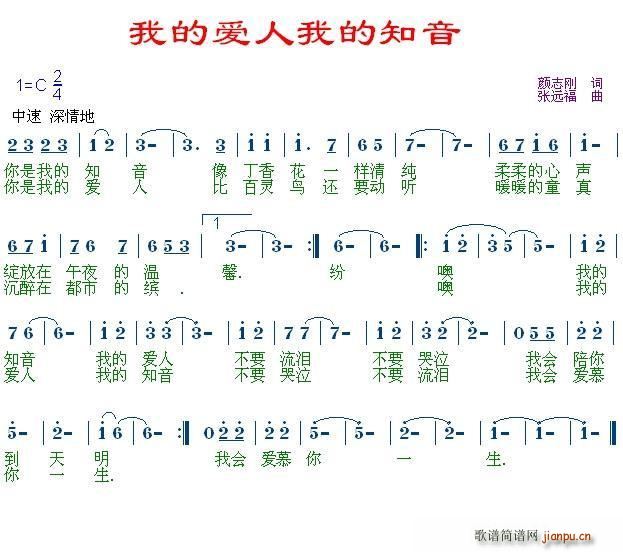 颜志刚 《我的爱人我的知音》简谱