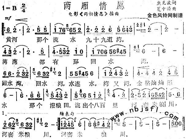 未知 《两厢情愿(同名电影插曲)》简谱