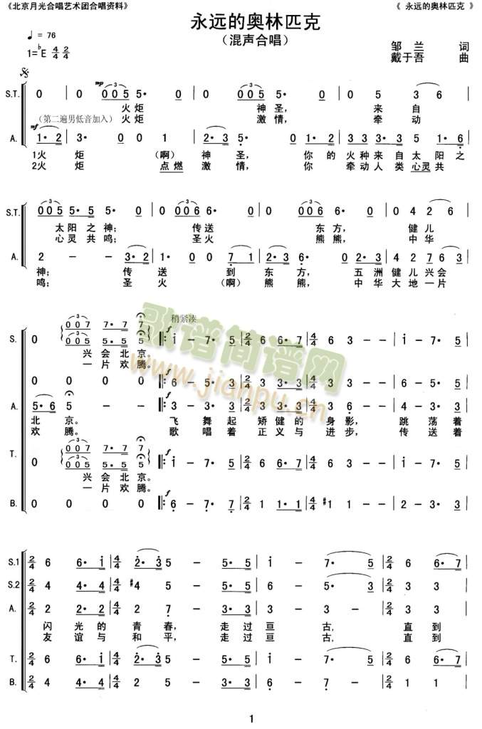 未知 《永远的奥林匹克》简谱