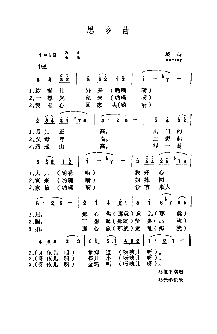 未知 《思乡曲-山西》简谱