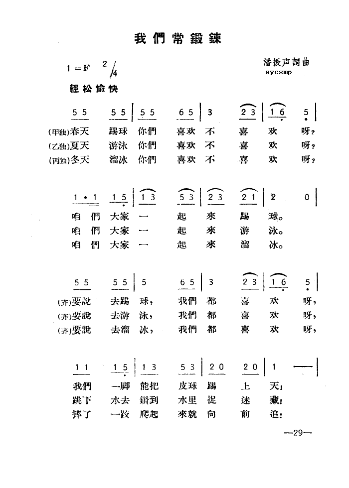 未知 《我们常锻炼》简谱