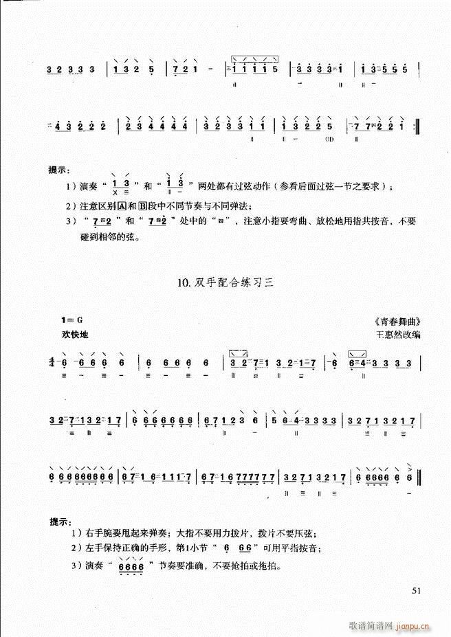 未知 《柳琴演奏教程 技巧与练习 目录前言1-60》简谱