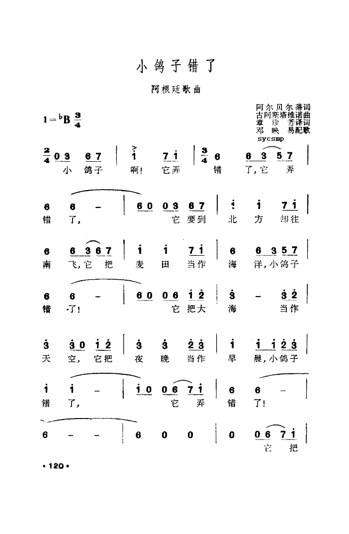 未知 《小鸽子错了》简谱