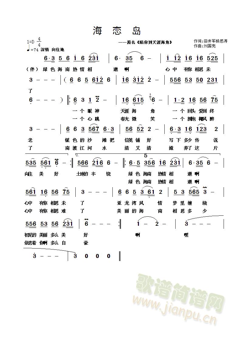 刘国亮 《海恋岛》简谱