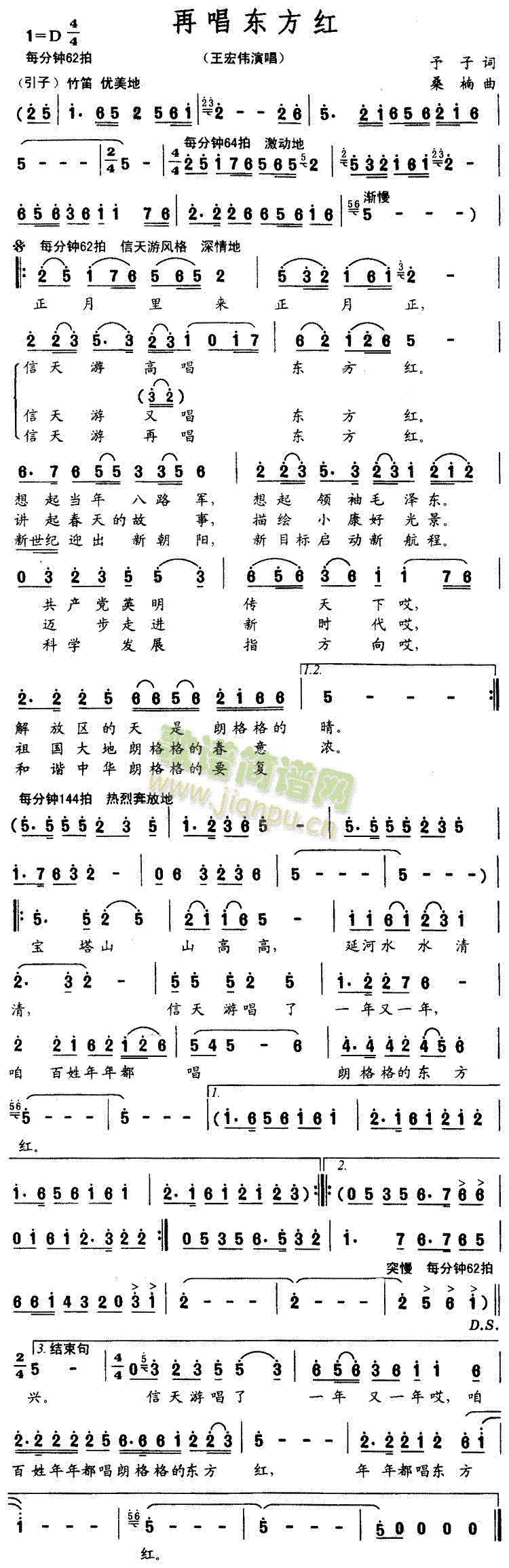 王宏伟 《再唱东方红》简谱