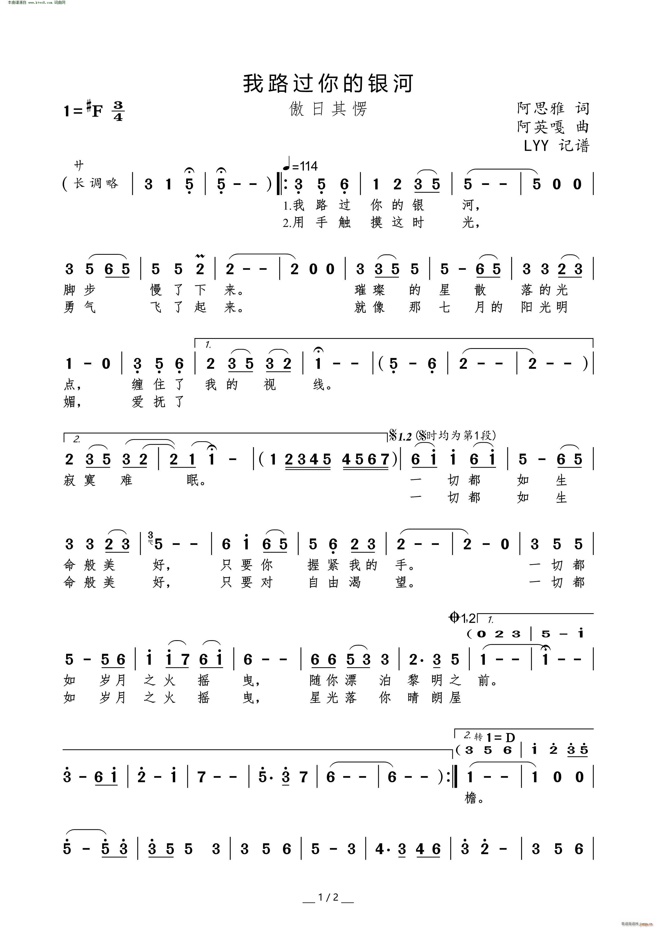 傲日其愣   阿英嘎 阿思雅 《我路过你的银河》简谱