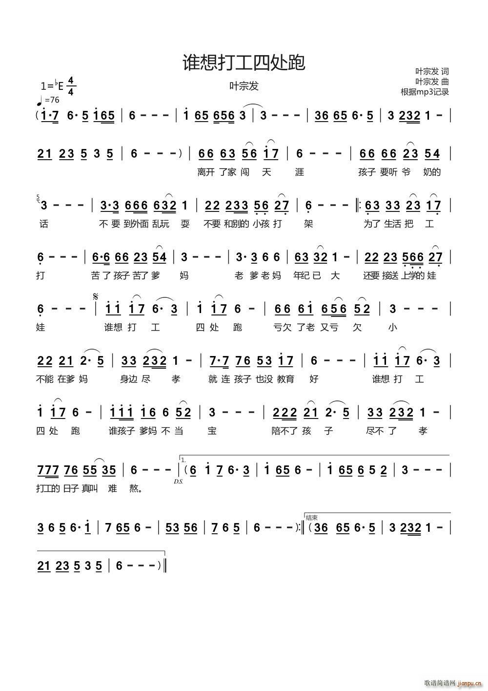 叶宗发   叶宗发 《谁想打工四处跑》简谱