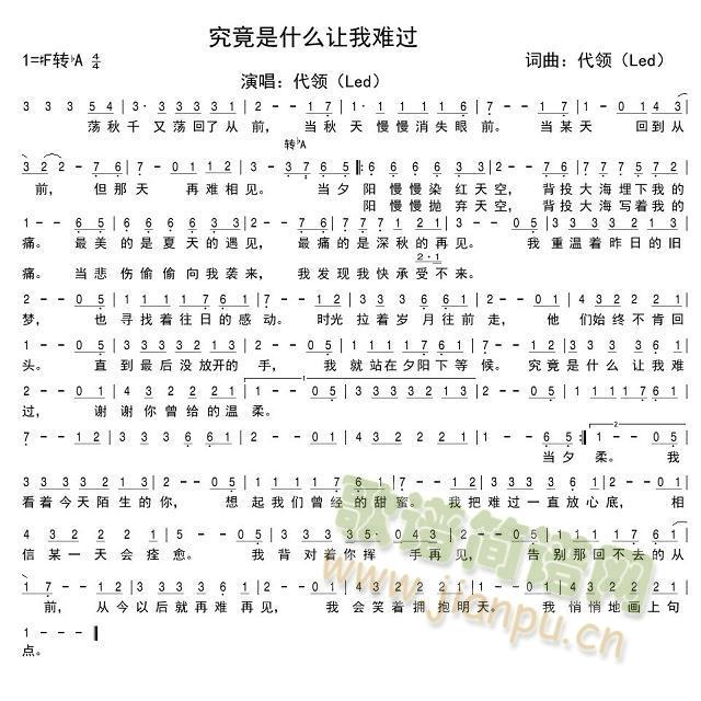 代领Dailing   代领（Dailing） 《究竟是什么让我难过》简谱