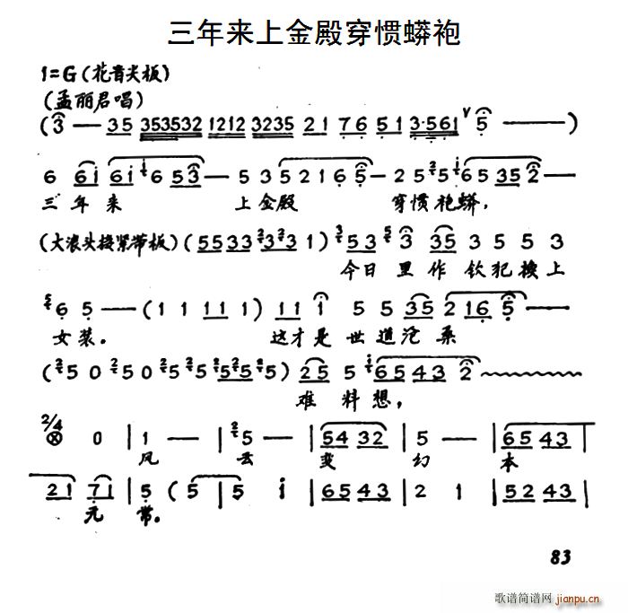 孟丽君 《[秦腔]三年来上金殿穿惯蟒袍（ 唱段）》简谱